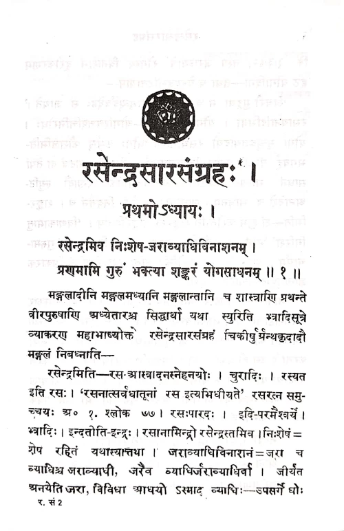 Rasendrasarsangraha (BAS 16)